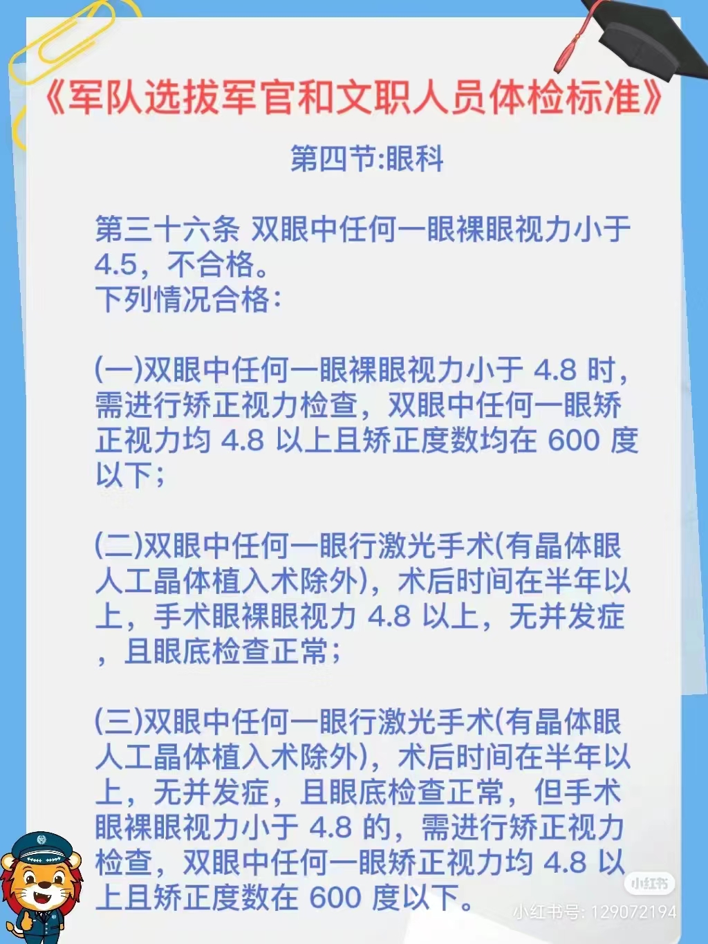 部队文职人员对色盲有要求吗？