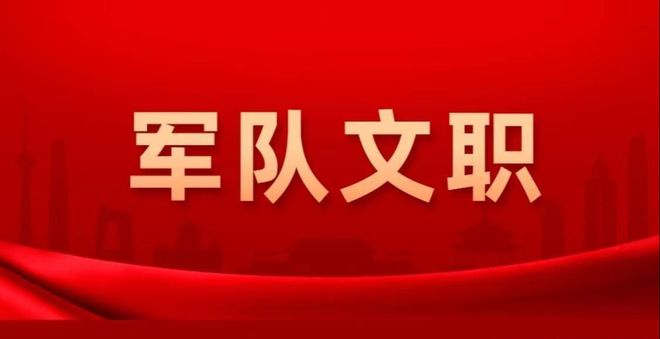 2024年江西军队文职报考信息汇总！