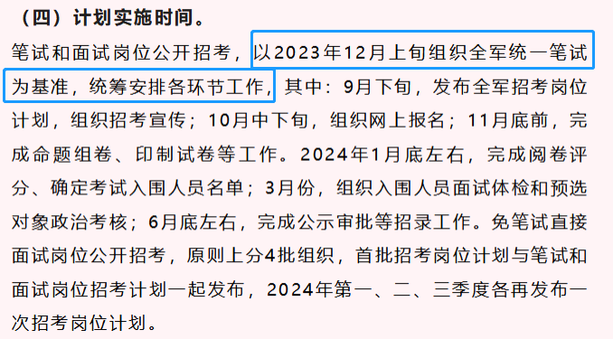 最新2024军队文职招考预公告时间节点汇总!