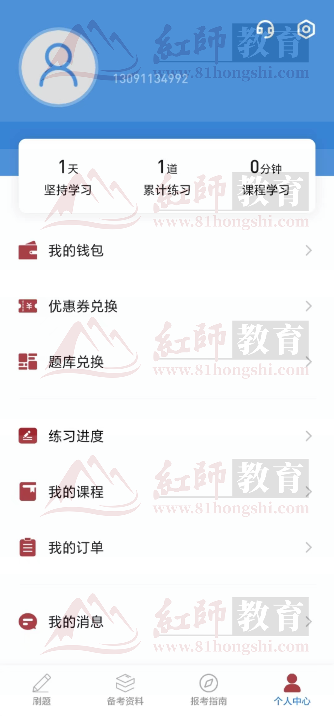 红师在线APP--文职刷题必备!