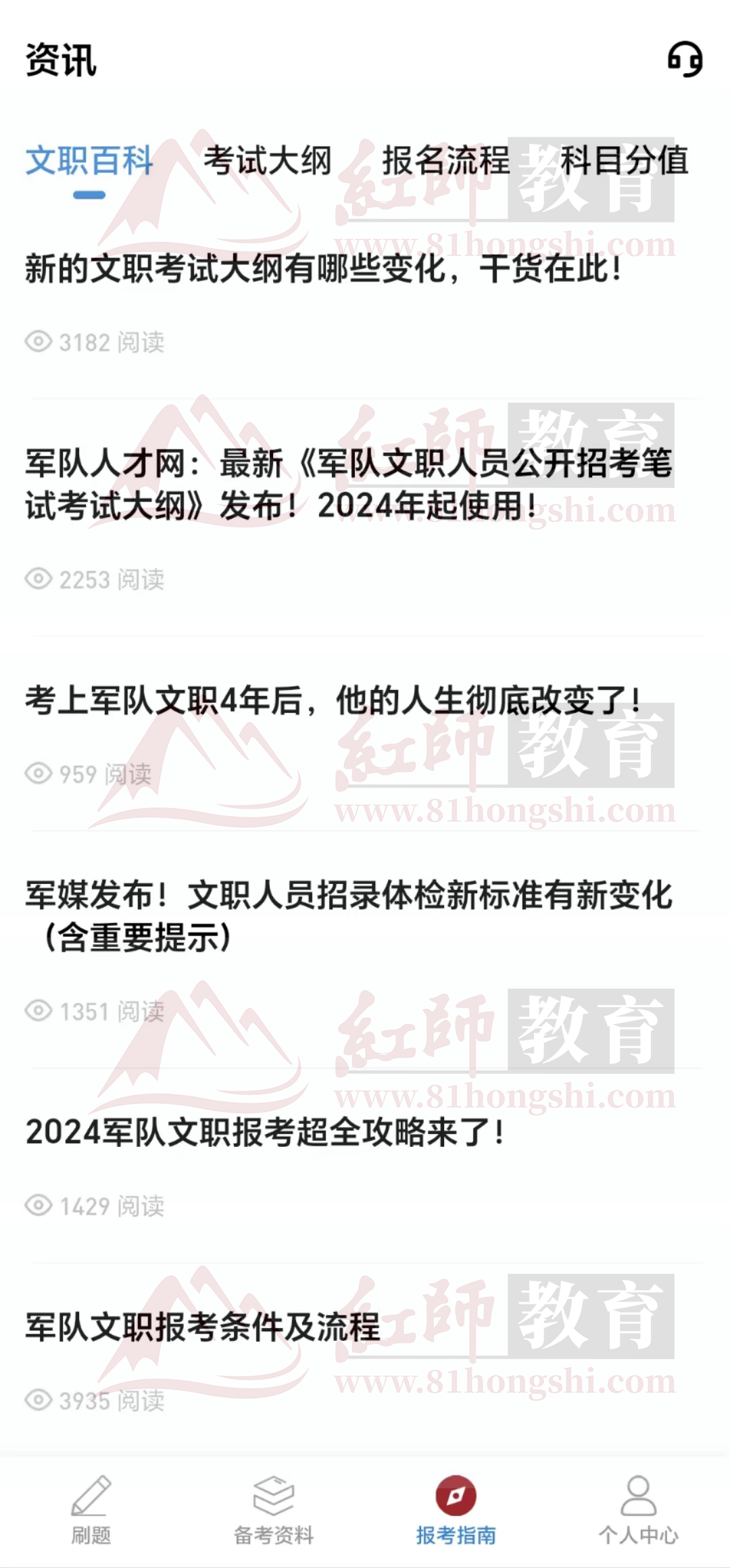 红师在线APP--文职刷题必备!