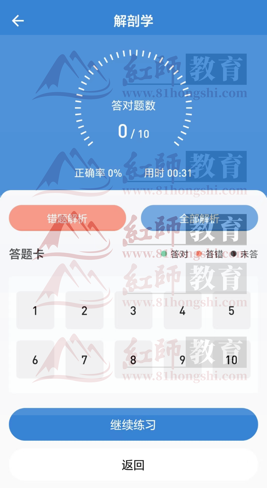 红师在线APP--文职刷题必备!