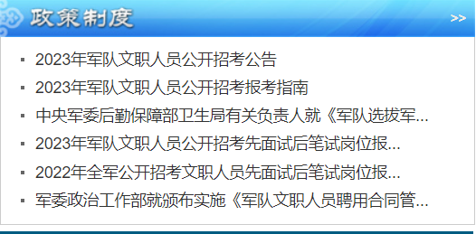 军队人才网--全国部队文职人才网官网！