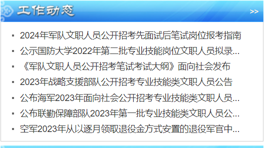 解放军文化艺术中心2024年公开招考艺术岗位文职人员