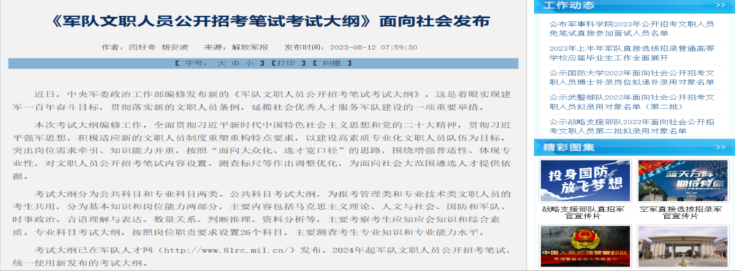 2024军队文职招考全流程节点发布