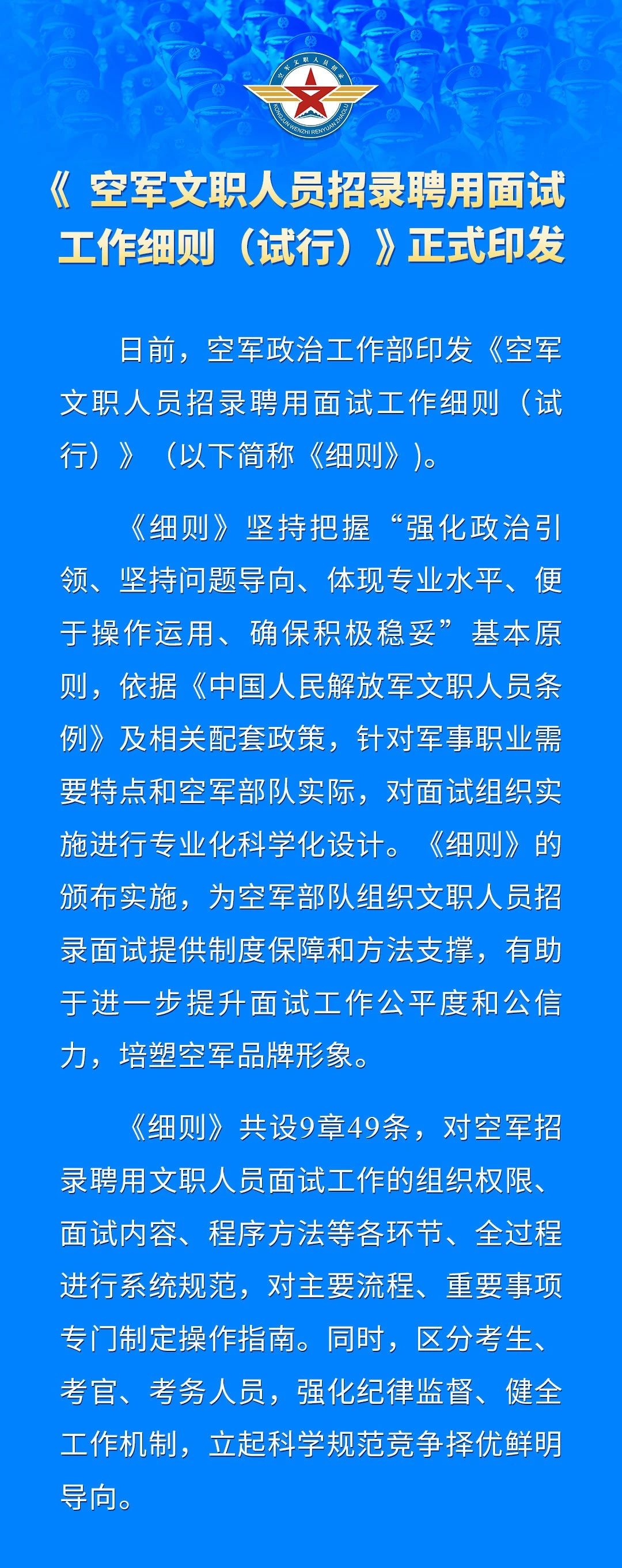 空军文职人员招录聘用面试工作细则