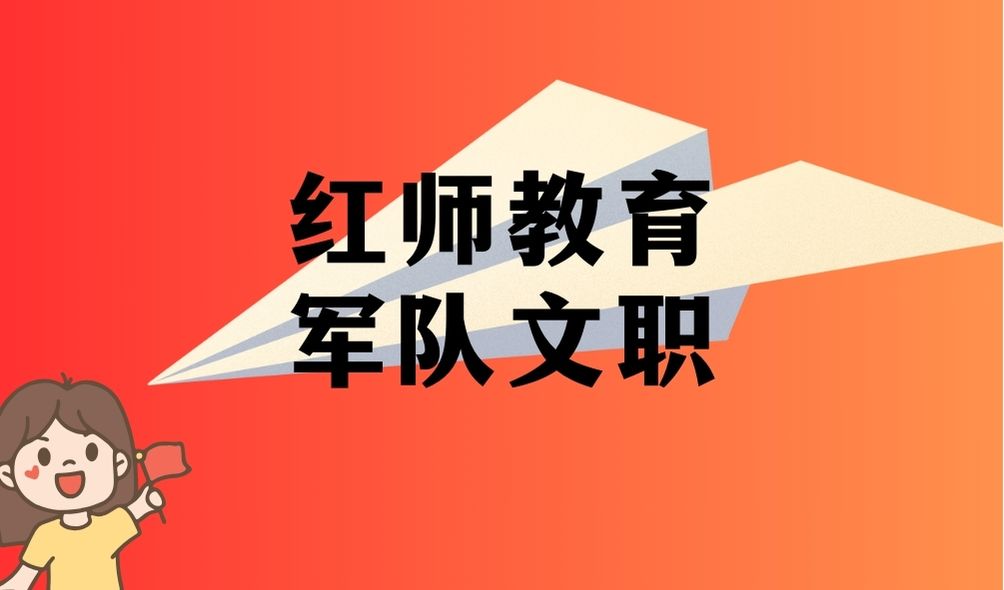 2024年国防大学军事文化学院艺术岗报名要求有哪些