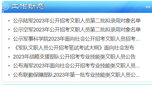 军队文职考试报名流程