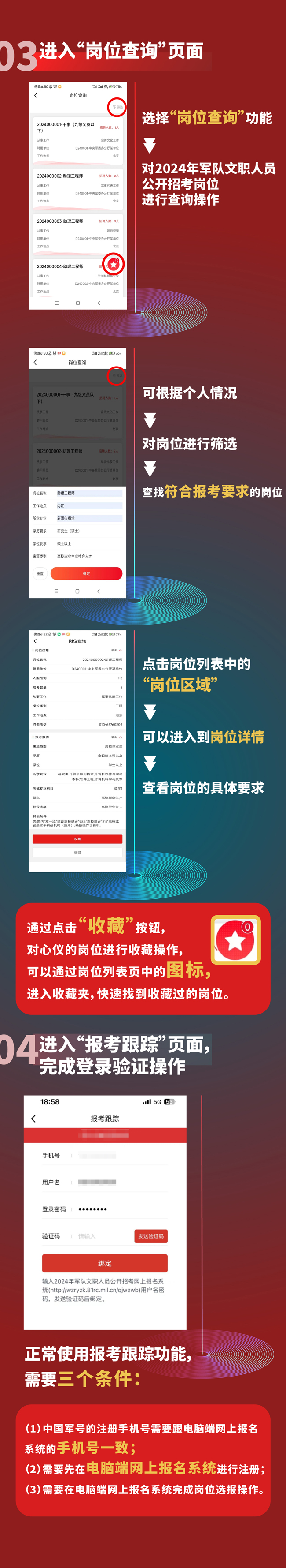 2024年军队文职人员公开招考 “中国军号”客户端操作说明