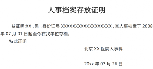 军队文职报考资料