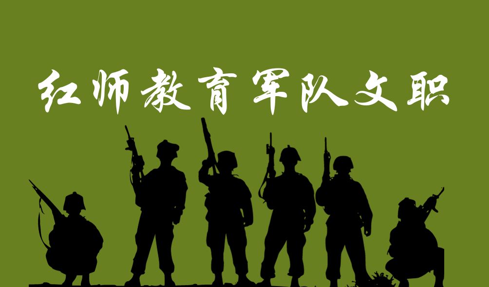 有的军队文职岗位来源类别一栏只写了个社会人才，应届毕业生能报这种岗吗？