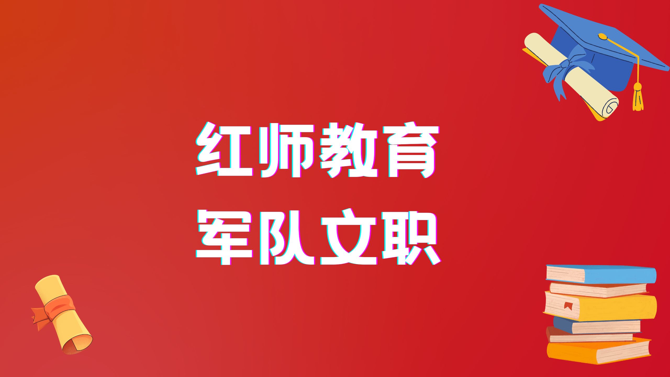 红师教育打假声明