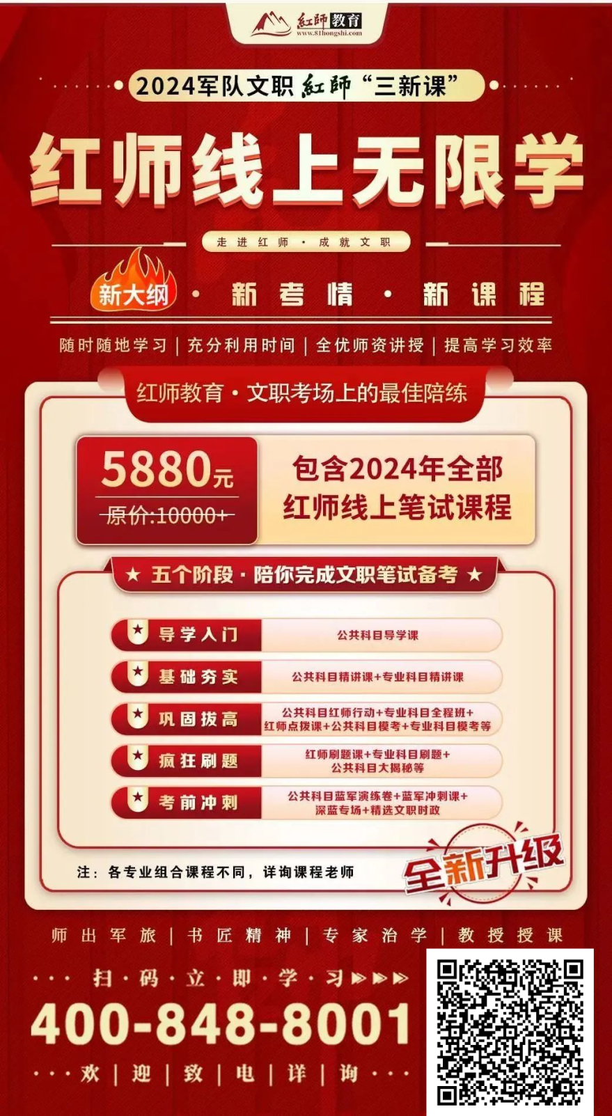 2024文职笔试倒计时29天，红师线下班火热报名中！